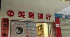 武汉养生之道：从美食到生活方式，探索这座城市的独特养生智慧