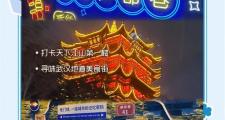 武汉休闲娱乐指南：探索黄鹤楼、晴川阁与户部巷美食之旅