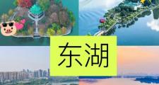 武汉休闲好去处：东湖畔赏景野餐，黄鹤楼领略独特魅力