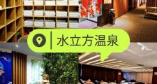武汉水立方温泉会所：地处市中心，放松身心好去处